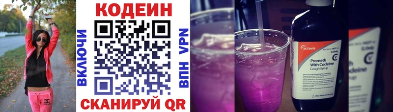 закладка  Покров  Кодеин напиток Lean (лин) 
